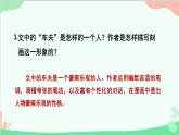 统编版语文八年级下册 19 登勃朗峰（第二课时）课件