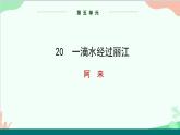 统编版语文八年级下册 20 一滴水经过丽江（第一课时）课件