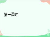 统编版语文八年级下册 20 一滴水经过丽江（第一课时）课件