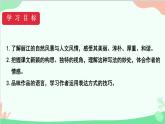 统编版语文八年级下册 20 一滴水经过丽江（第一课时）课件