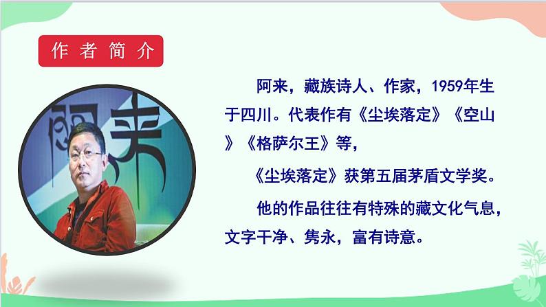 统编版语文八年级下册 20 一滴水经过丽江（第一课时）课件05