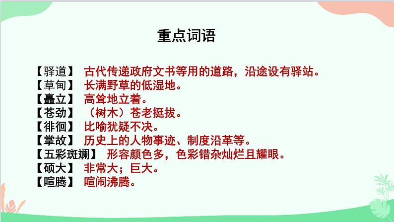 统编版语文八年级下册 20 一滴水经过丽江（第一课时）课件08