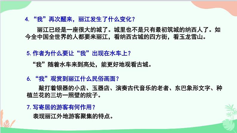 统编版语文八年级下册 20 一滴水经过丽江（第二课时）课件04