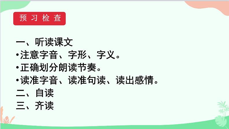 统编版语文八年级下册 21《庄子》二则（第二课时）课件06