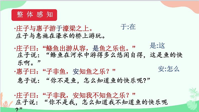 统编版语文八年级下册 21《庄子》二则（第二课时）课件08