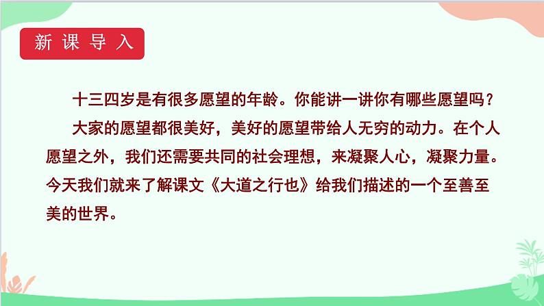 统编版语文八年级下册 22《礼记》二则（第二课时）课件第3页