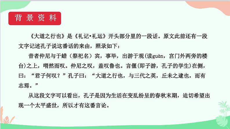 统编版语文八年级下册 22《礼记》二则（第二课时）课件第5页