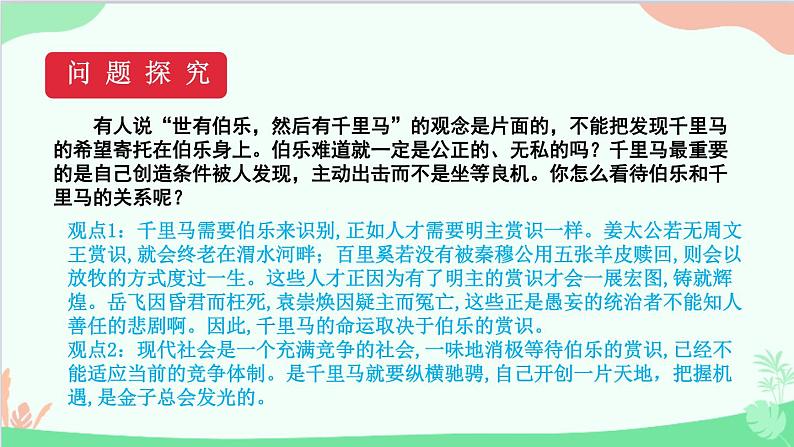 统编版语文八年级下册 23马说 （第二课时）课件04