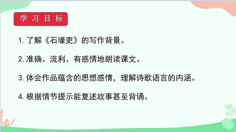 统编版语文八年级下册 24唐诗三首（第一课时）课件第4页