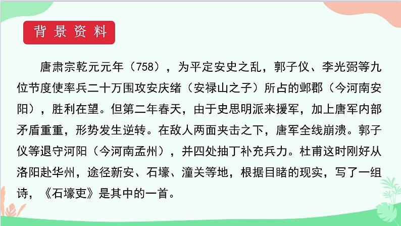 统编版语文八年级下册 24唐诗三首（第一课时）课件第6页