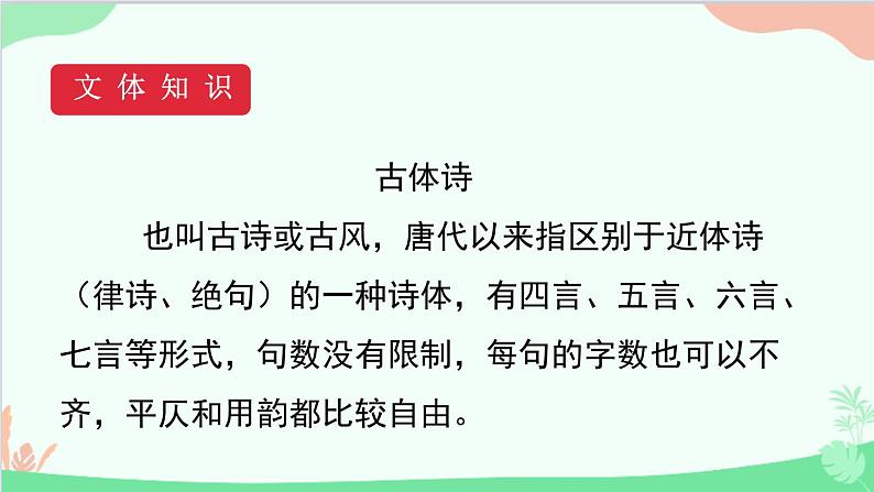 统编版语文八年级下册 24唐诗三首（第一课时）课件第7页