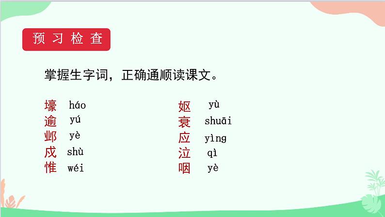 统编版语文八年级下册 24唐诗三首（第一课时）课件第8页