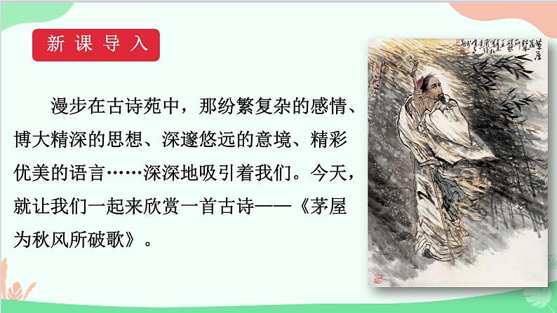 统编版语文八年级下册 24唐诗三首（第二课时）课件03