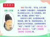 统编版语文八年级下册 24唐诗三首（第二课时）课件