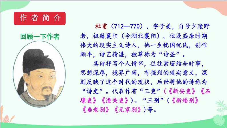 统编版语文八年级下册 24唐诗三首（第二课时）课件05