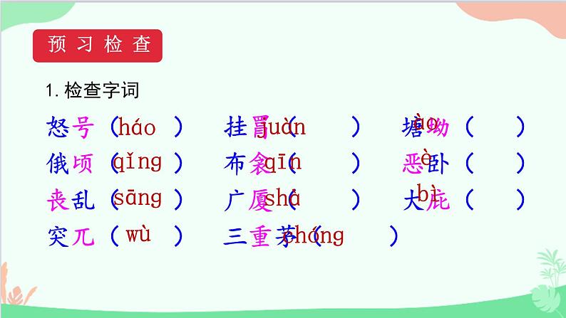 统编版语文八年级下册 24唐诗三首（第二课时）课件07