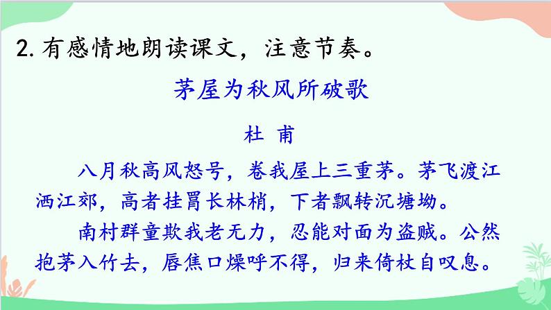 统编版语文八年级下册 24唐诗三首（第二课时）课件08