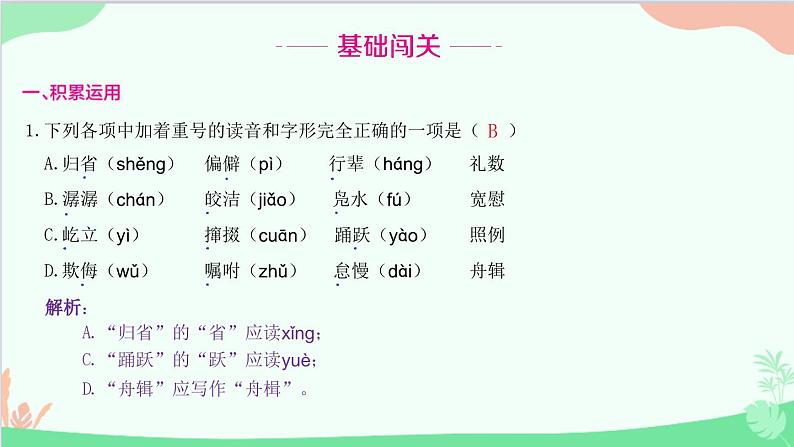 统编版语文八年级下册 1 社戏课件第2页