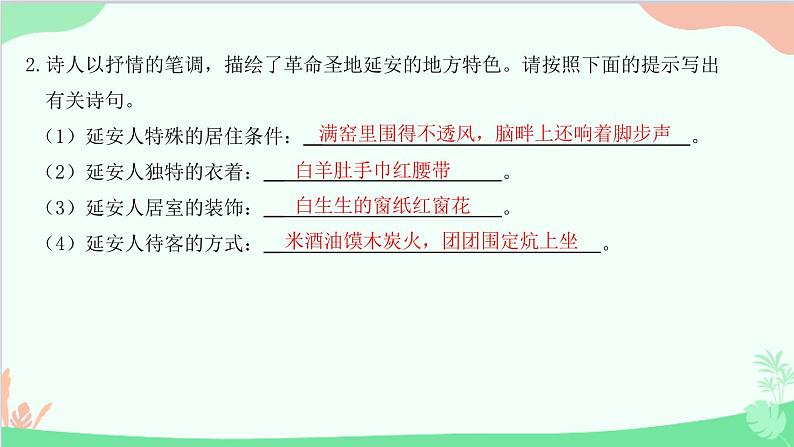 统编版语文八年级下册 2 回延安课件第3页
