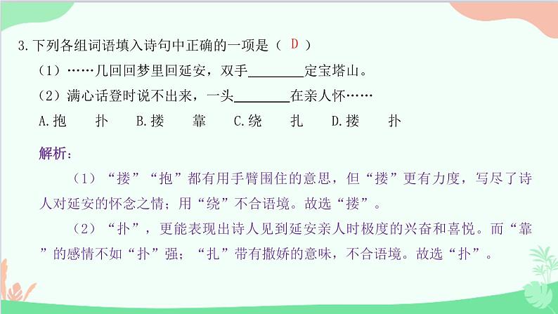 统编版语文八年级下册 2 回延安课件第4页
