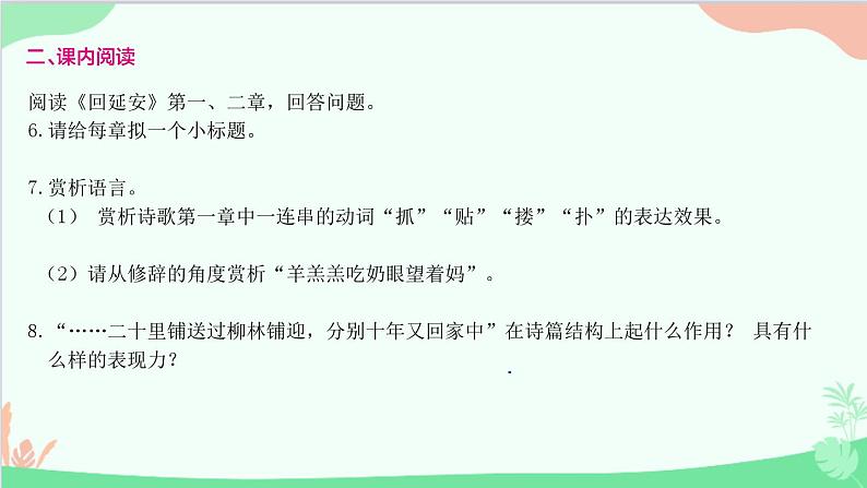 统编版语文八年级下册 2 回延安课件第7页