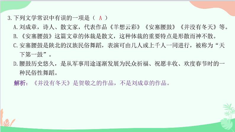 统编版语文八年级下册 3 安塞腰鼓课件第4页