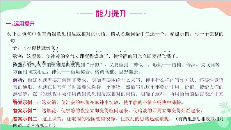 统编版语文八年级下册 3 安塞腰鼓课件第7页