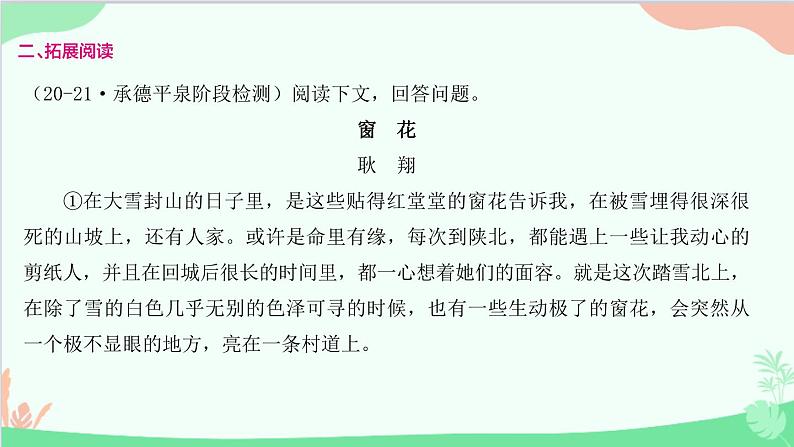 统编版语文八年级下册 3 安塞腰鼓课件第8页