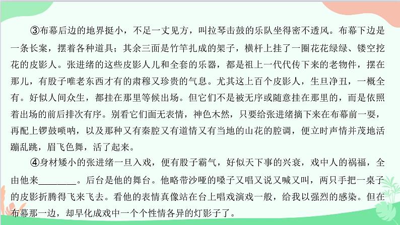 统编版语文八年级下册 第一单元  阅读训练一课件第3页