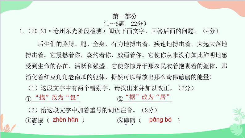 统编版语文八年级下册 第一单元过关检测卷课件02