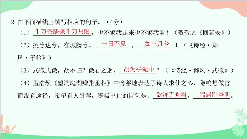 统编版语文八年级下册 第一单元过关检测卷课件03
