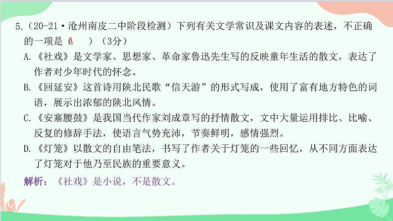 统编版语文八年级下册 第一单元过关检测卷课件06