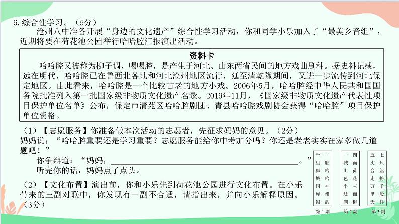 统编版语文八年级下册 第一单元过关检测卷课件07