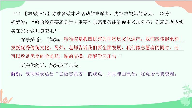 统编版语文八年级下册 第一单元过关检测卷课件08