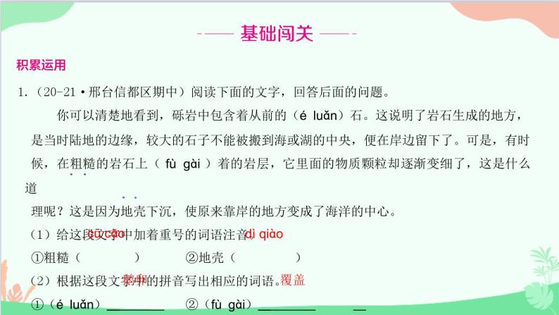 统编版语文八年级下册 8 时间的脚印课件02