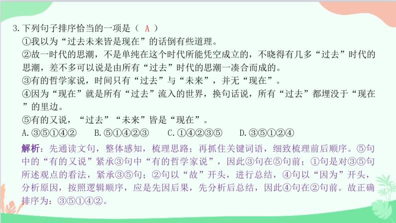 统编版语文八年级下册 8 时间的脚印课件04