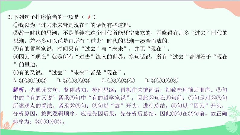 统编版语文八年级下册 8 时间的脚印课件04