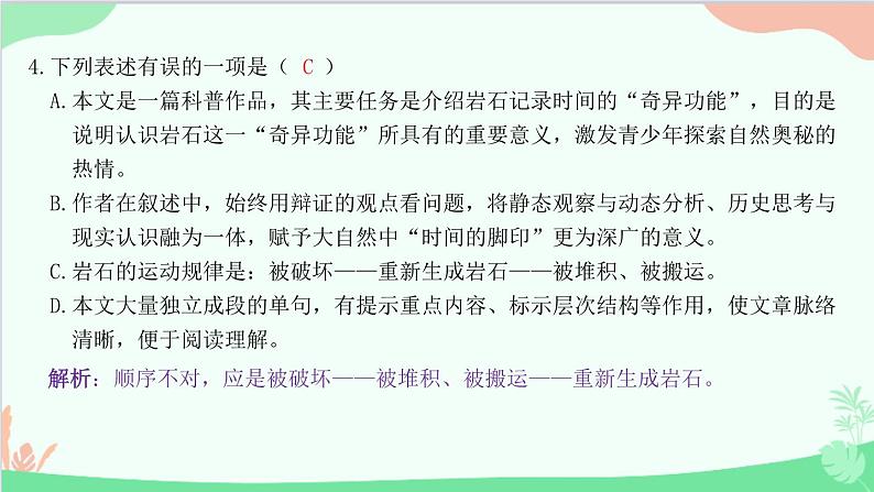 统编版语文八年级下册 8 时间的脚印课件05
