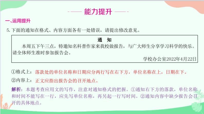 统编版语文八年级下册 8 时间的脚印课件06