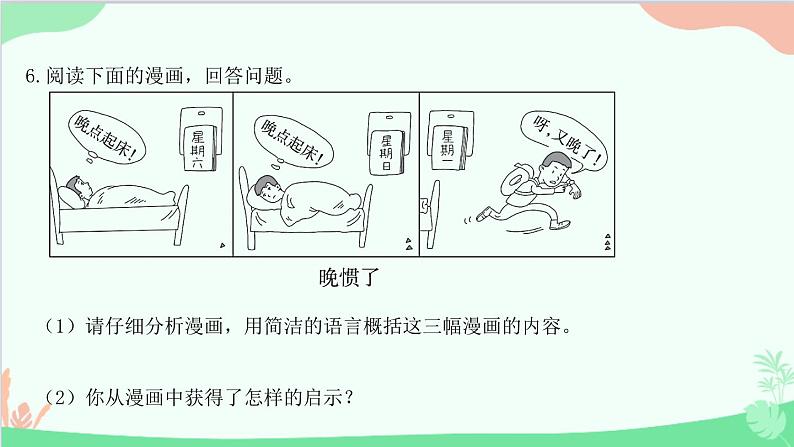 统编版语文八年级下册 8 时间的脚印课件07