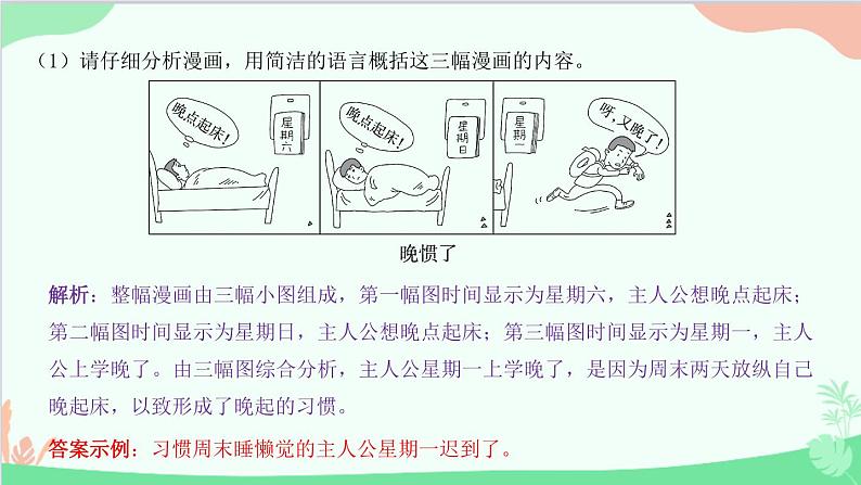 统编版语文八年级下册 8 时间的脚印课件08