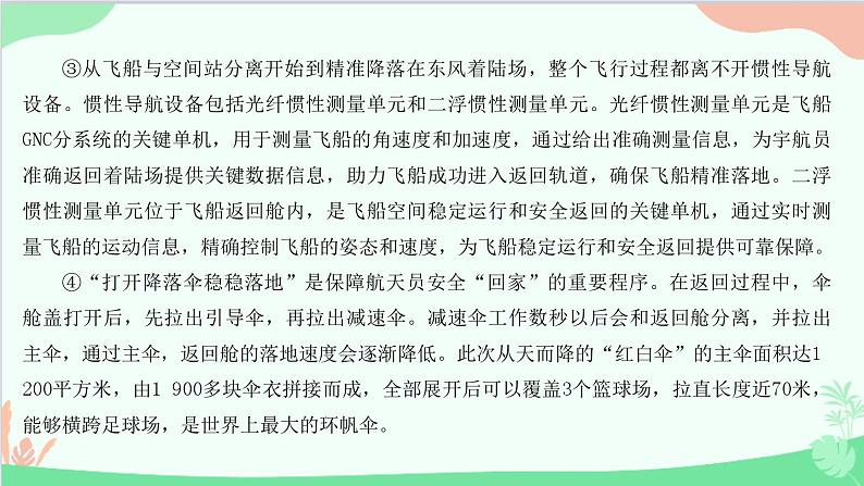 统编版语文八年级下册 第二单元  阅读训练二课件第3页