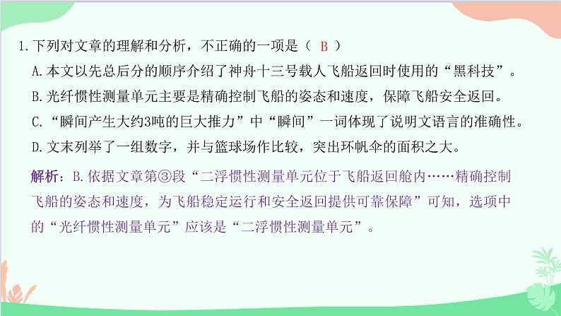 统编版语文八年级下册 第二单元  阅读训练二课件第5页