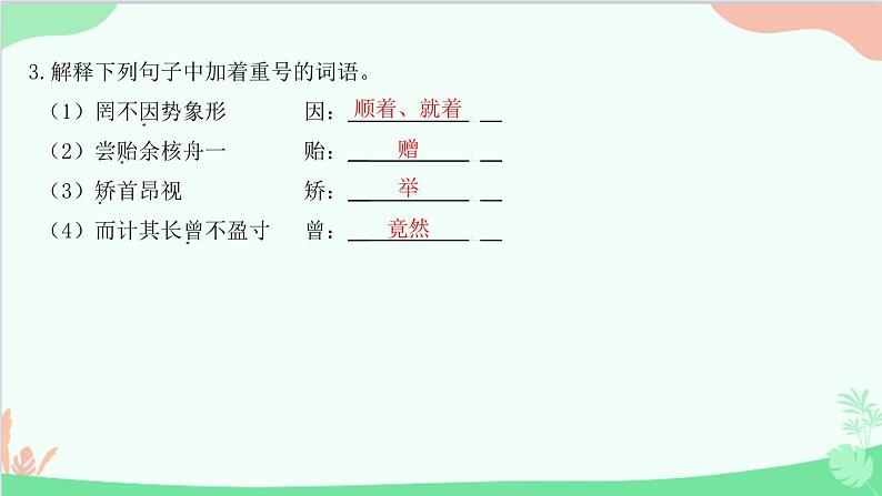 统编版语文八年级下册 11 核舟记课件第4页