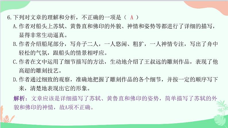 统编版语文八年级下册 11 核舟记课件第7页
