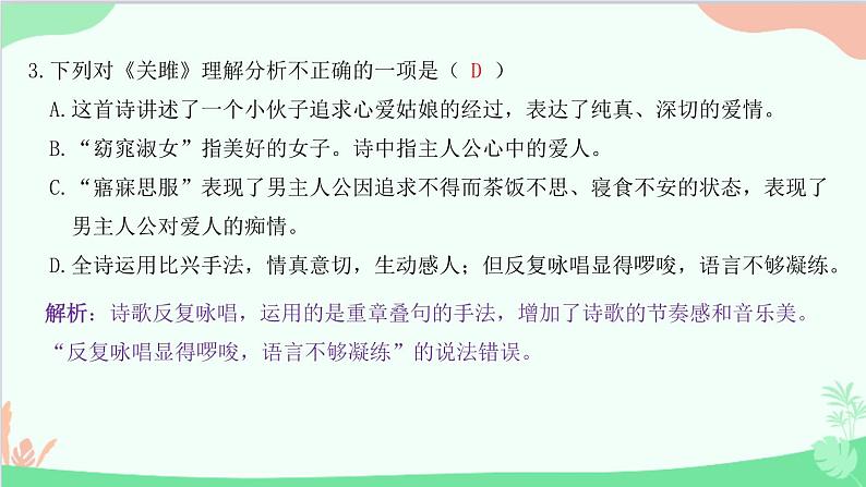 统编版语文八年级下册 12 《诗经》二首  关 雎课件第4页