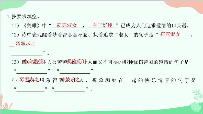 统编版语文八年级下册 12 《诗经》二首  关 雎课件第5页