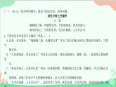 统编版语文八年级下册 第三单元  阅读训练三课件