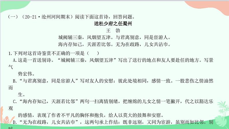 统编版语文八年级下册 第三单元  阅读训练三课件02