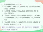 统编版语文八年级下册 第三单元  阅读训练三课件
